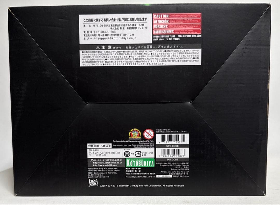 エイリアン ビッグチャップ コトブキヤ artfx+ スケールフィギュア