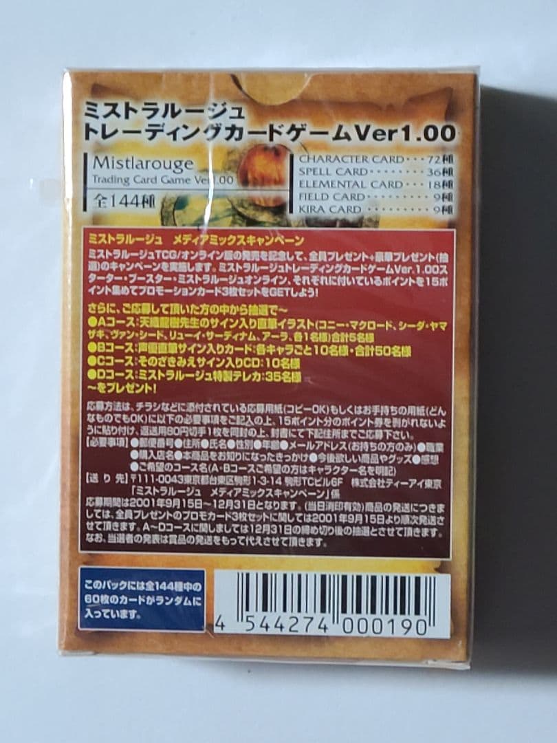 『新春セール』Mistilrougeスターター、ブースターパック4個セット未開封