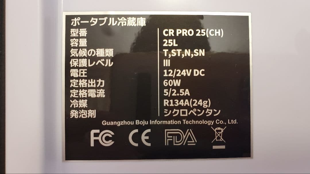 【値下げ！】BougeRV CR Pro CH 25L ポータブル保温冷蔵庫
