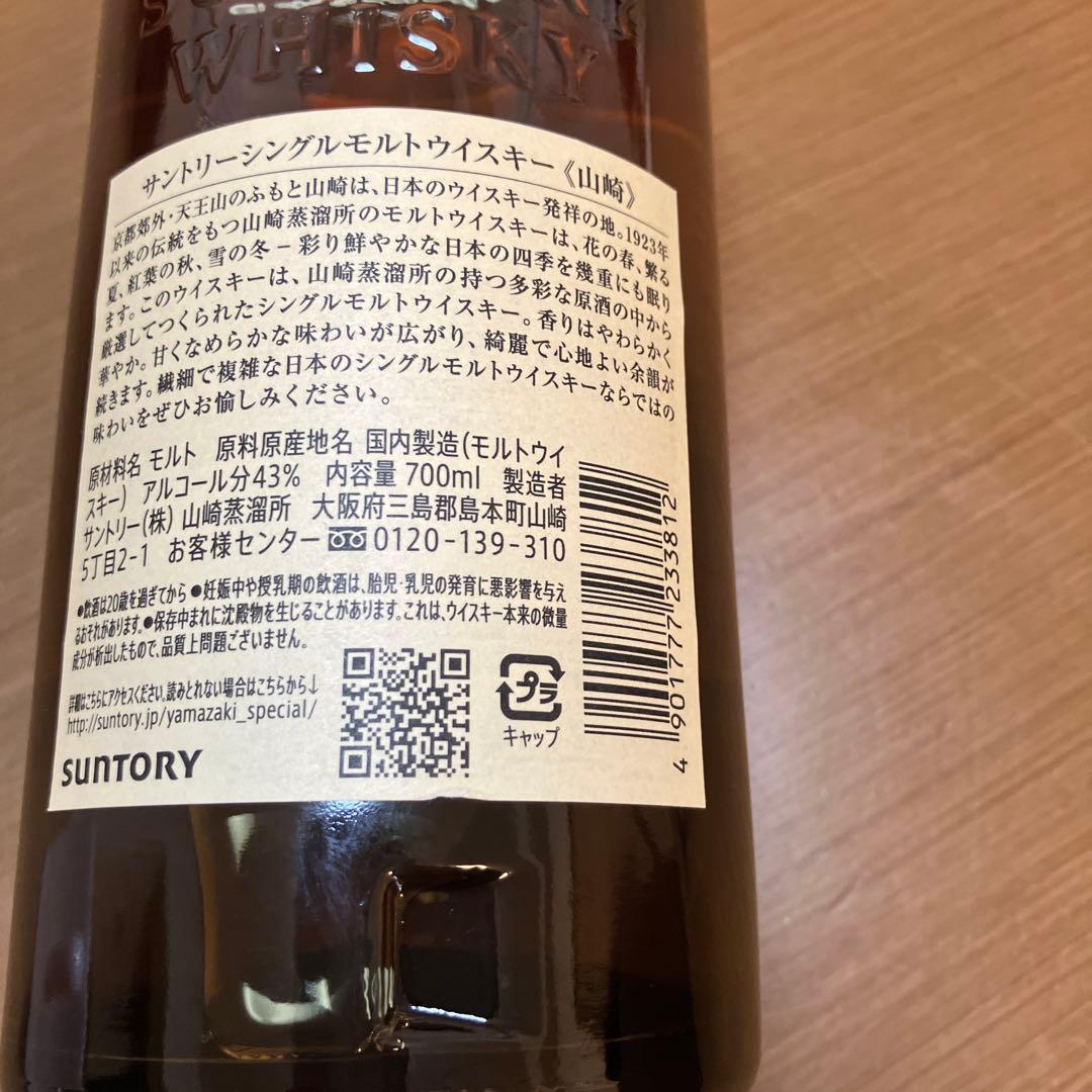 サントリー　山崎　700ml