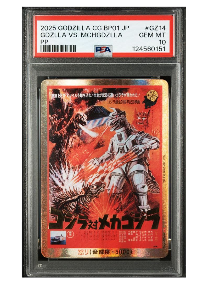 《PSA10》ゴジラカード ゴジラVSメカゴジラ PP 金枠 怒りパラレル