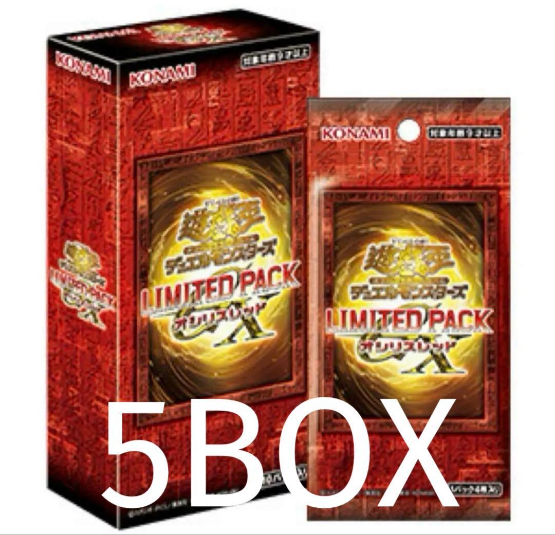 遊戯王　LIMITED PACK　オシリスレッド　新品未開封 　5BOX