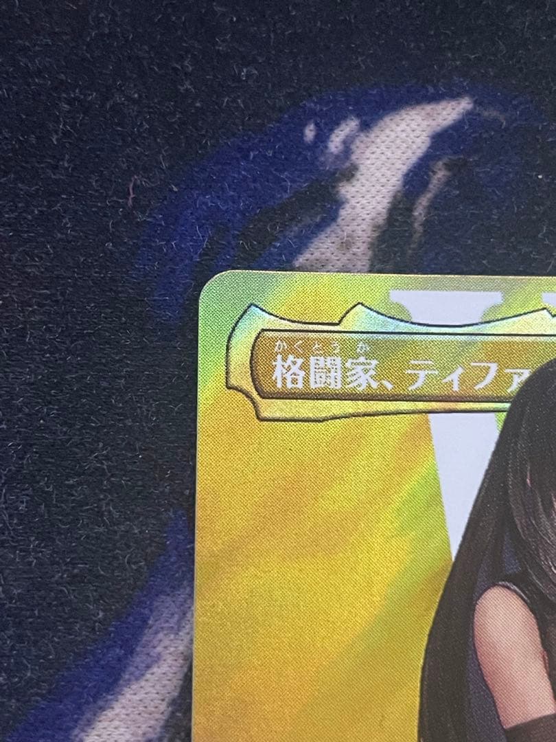 格闘家、ティファ　サージfoil 日本語