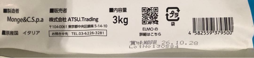 ELMO リッチインチキン　3kg×2袋+800g×2袋セット