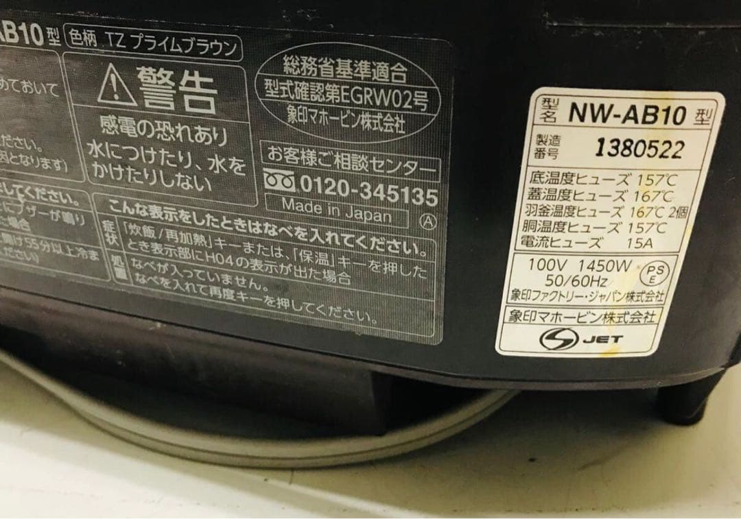 象印 極め炊き NW-AB10 圧力IH 炊飯ジャー 動作確認済み