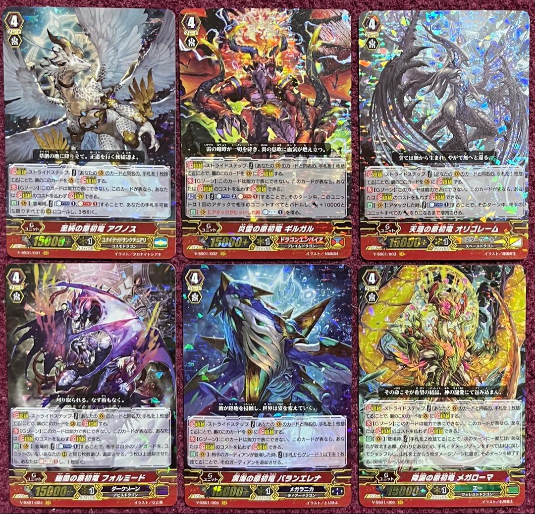 ヴァンガード 原初竜 6種セット