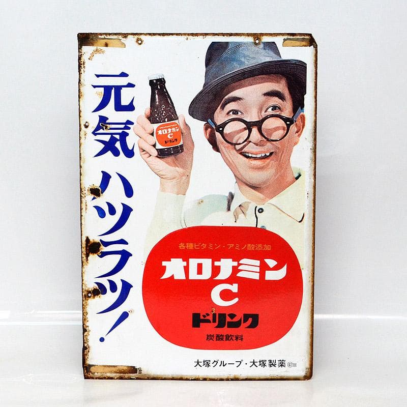 昭和レトロ★大塚製薬製　オロナミンC　両面ホーロー看板　③