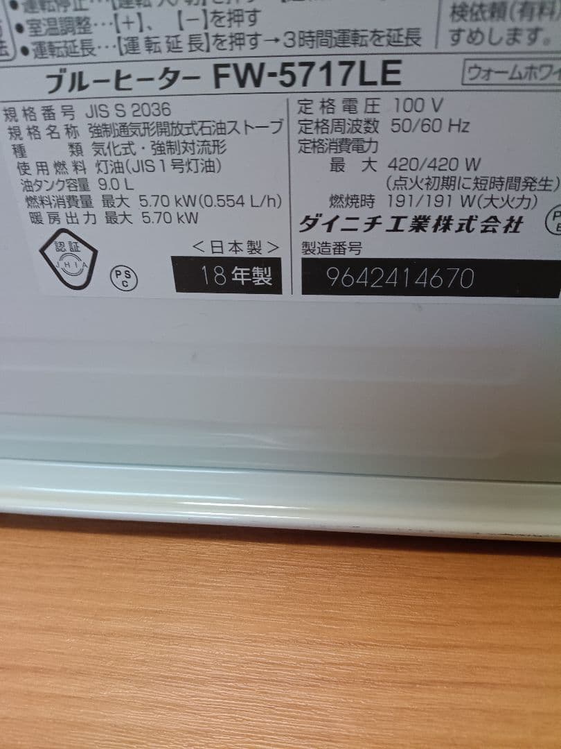 ダイニチ ブルーヒーター 2018年製 木造15畳鉄筋20畳 FW-5717LE