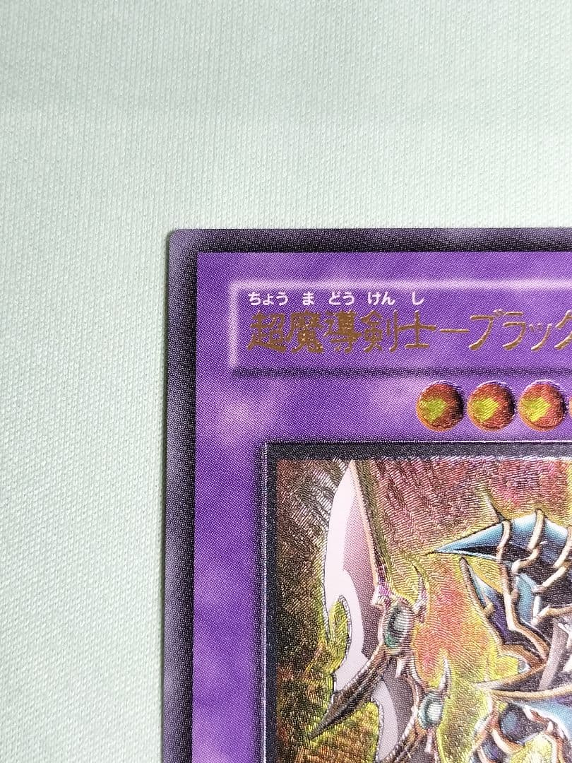 1軍コレクション『とても極美品』超魔導剣士ブラックパラディン　レリーフ