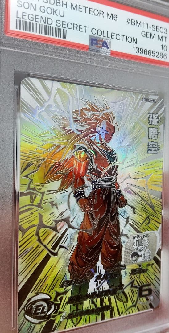 PSA10 ドラゴンボールヒーローズ　孫悟空　BM11-SEC3 LC