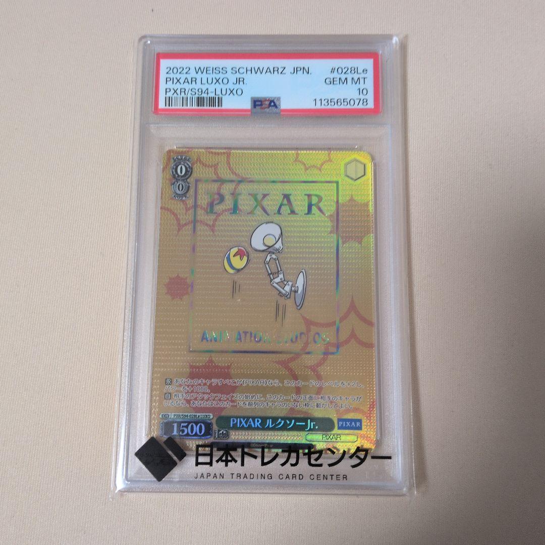 み*ー様 PIXAR　ルクソーJr.