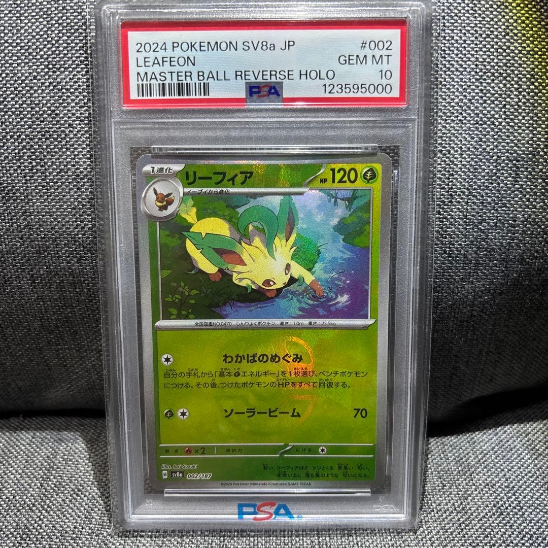 リーフィア　マスターボール　　マスターボールミラー　psa10 キリ番