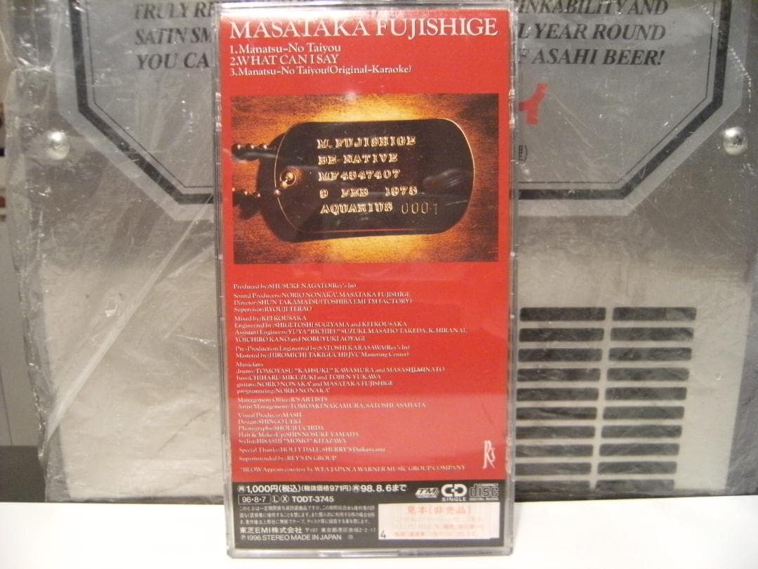 非売品 俳優 アイドル 真夏の太陽 藤重政孝 直筆サイン入り CDシングル