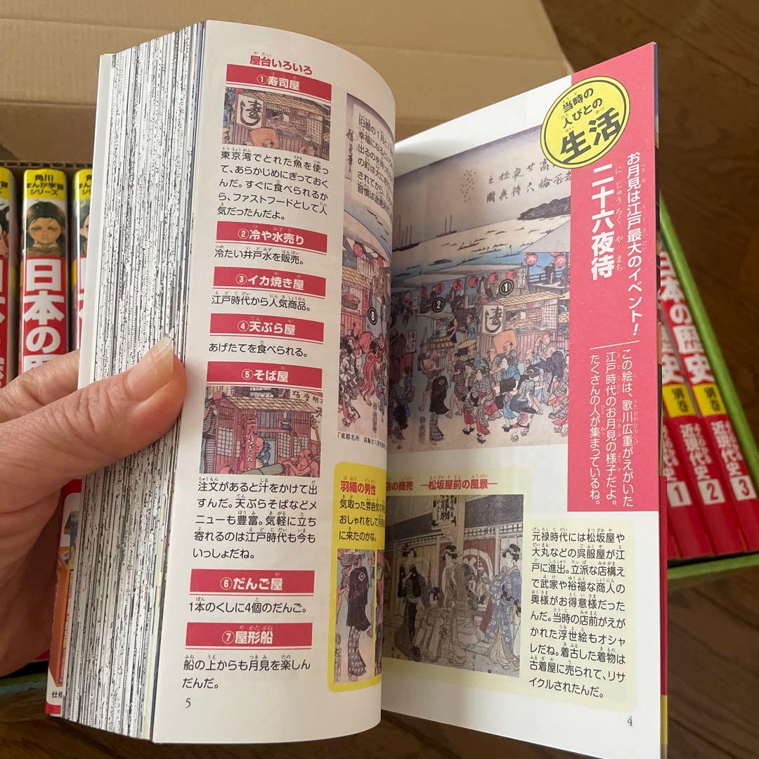 角川まんが学習シリーズ 日本の歴史 全15巻+別巻4冊定番セット（美品）