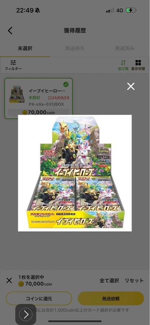 新品、未開封 イーブイヒーローズ BOX シュリンク付 正規品