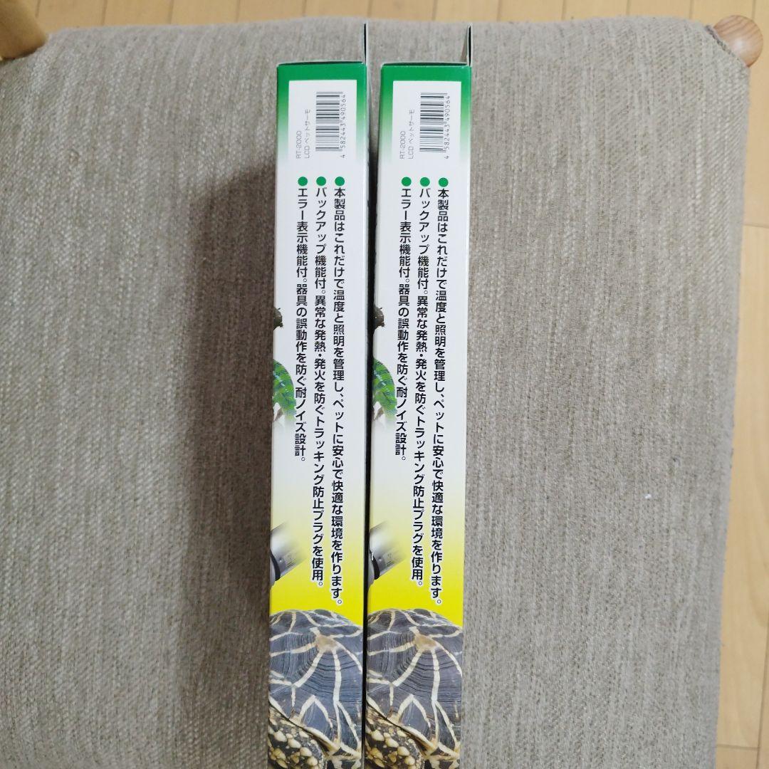 riri様 ビバリア　※ 未使用品　２台セット