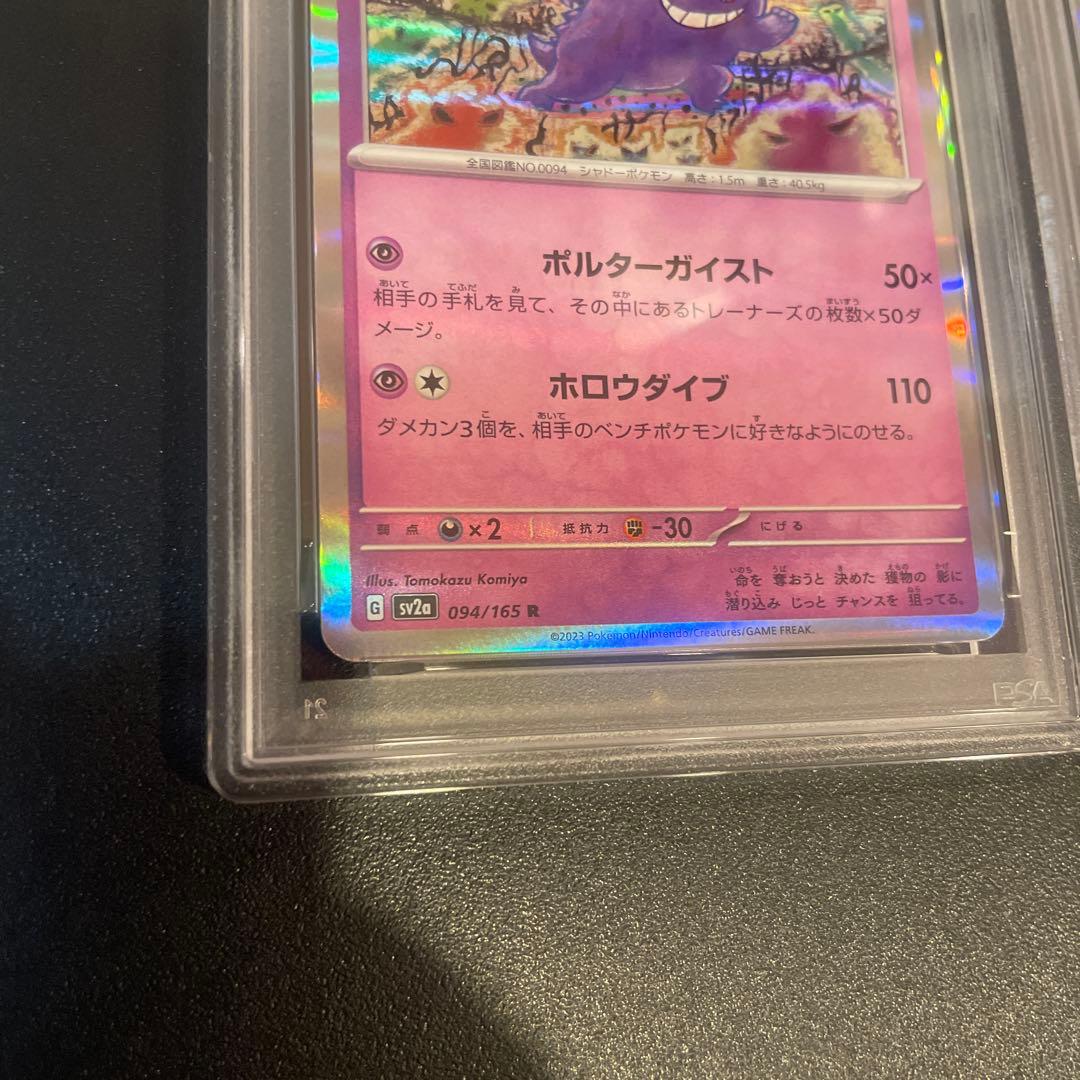 【PSA10】2連番 ゲンガー 094/165 Gengar Pokemon