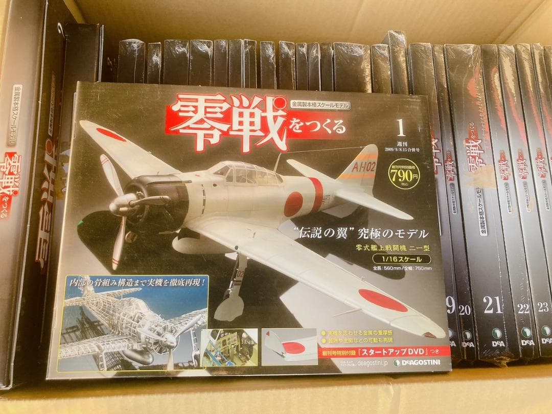 【訳あり新古品】デアゴスティーニ零戦をつくる 全100巻