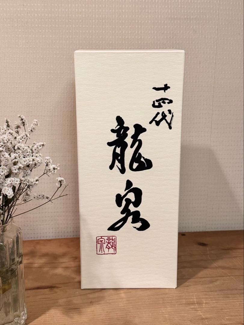本日のみのセール！！【十四代】　龍泉 720ml 2021年製造【空瓶】