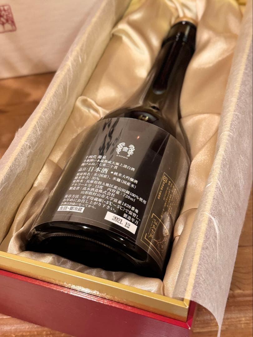 本日のみのセール！！【十四代】　龍泉 720ml 2021年製造【空瓶】