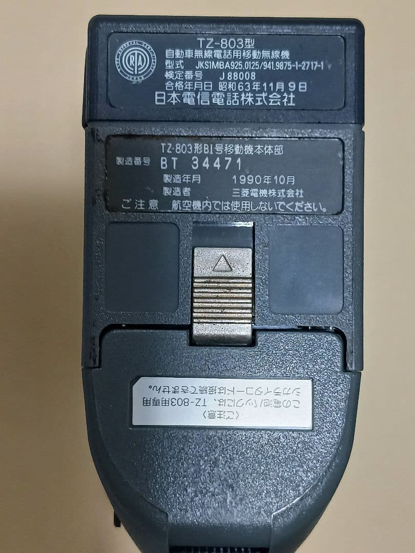 【レトロ】TZ-803型　NTT 自動車無線 電話用移動無線機