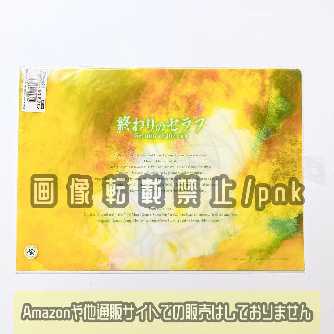 終わりのセラフ ミカエラ 原画展 クリアファイル 未開封品
