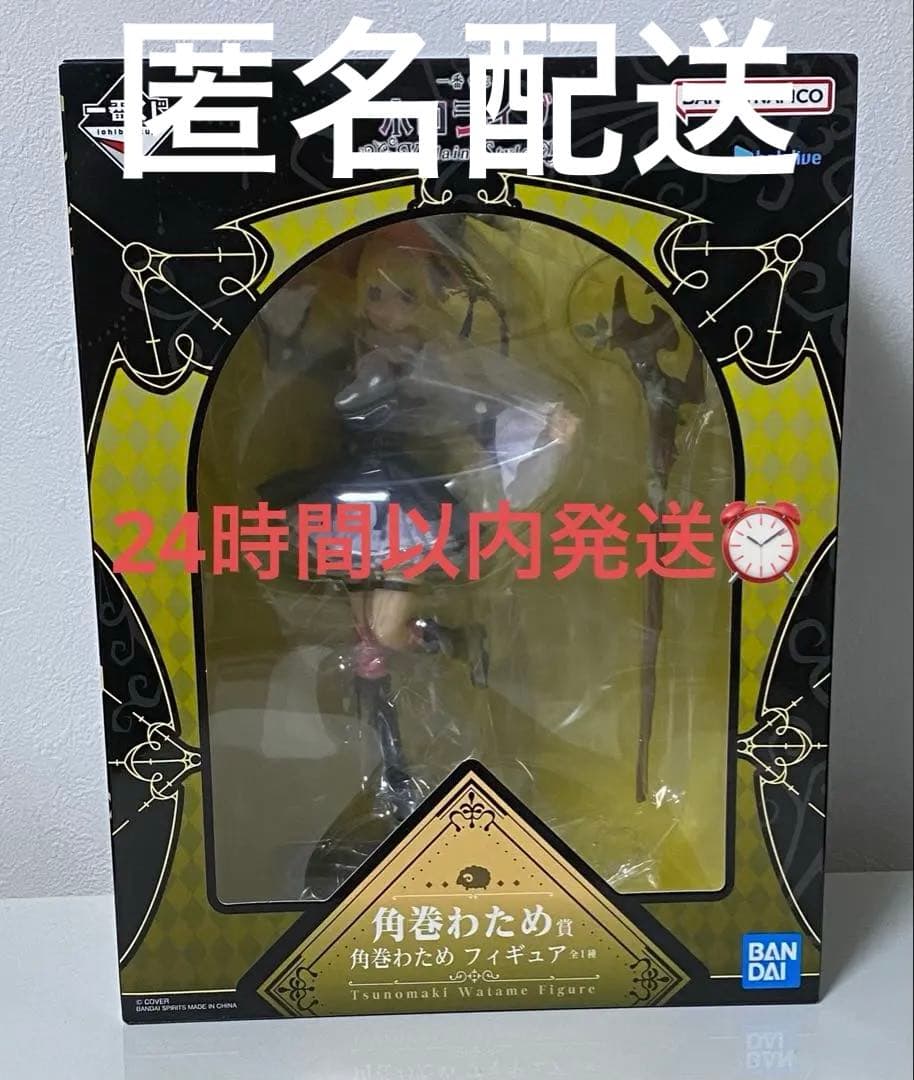 一番くじ ホロライブ ～Villain Style～ 角巻わため フィギュア