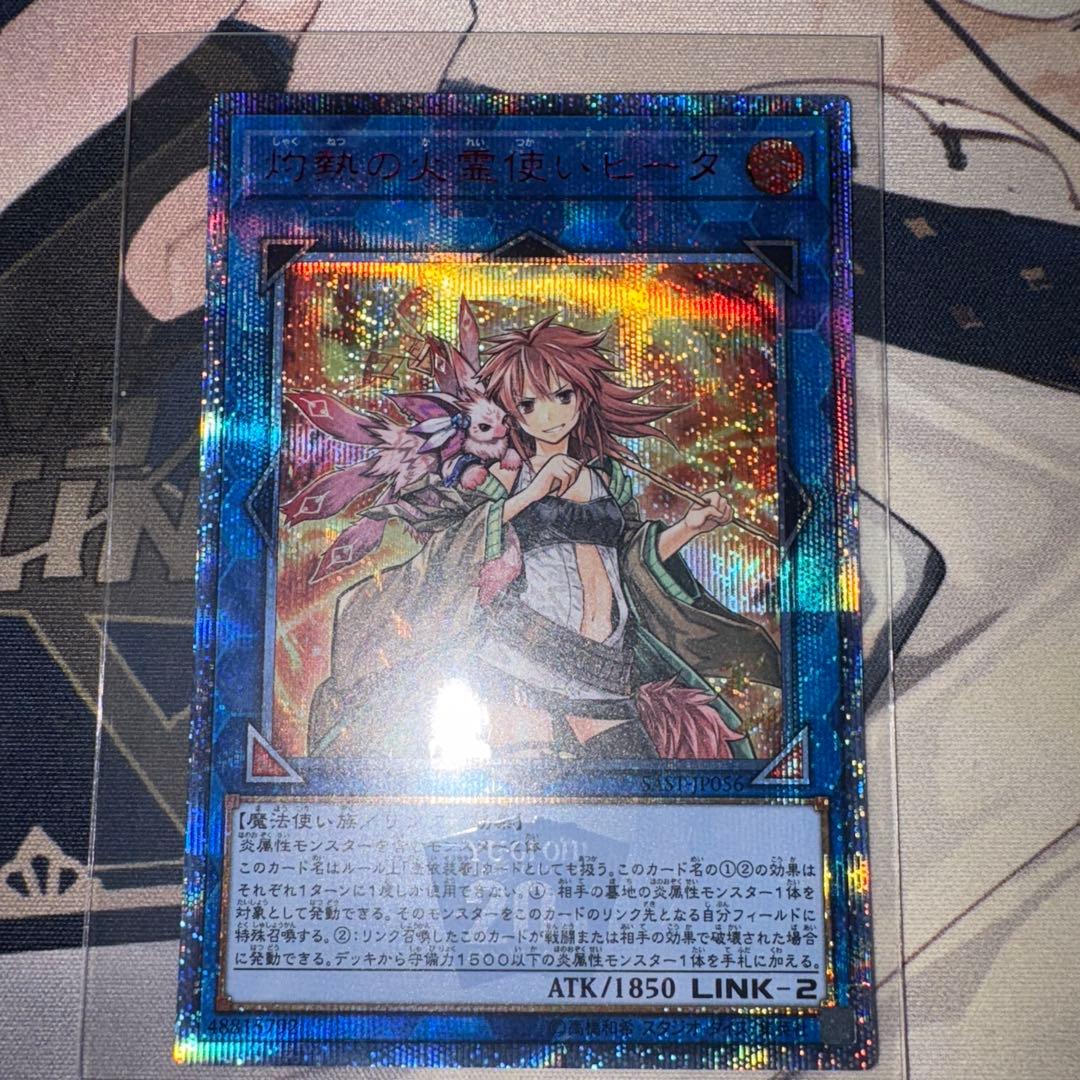 遊戯王 灼熱の火霊使いヒータ 20th