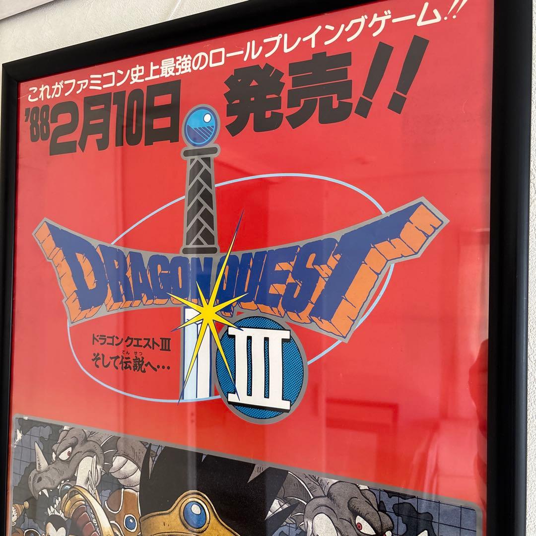 鳥山明　ドラゴンクエストⅢ そして伝説へ　B2ポスター