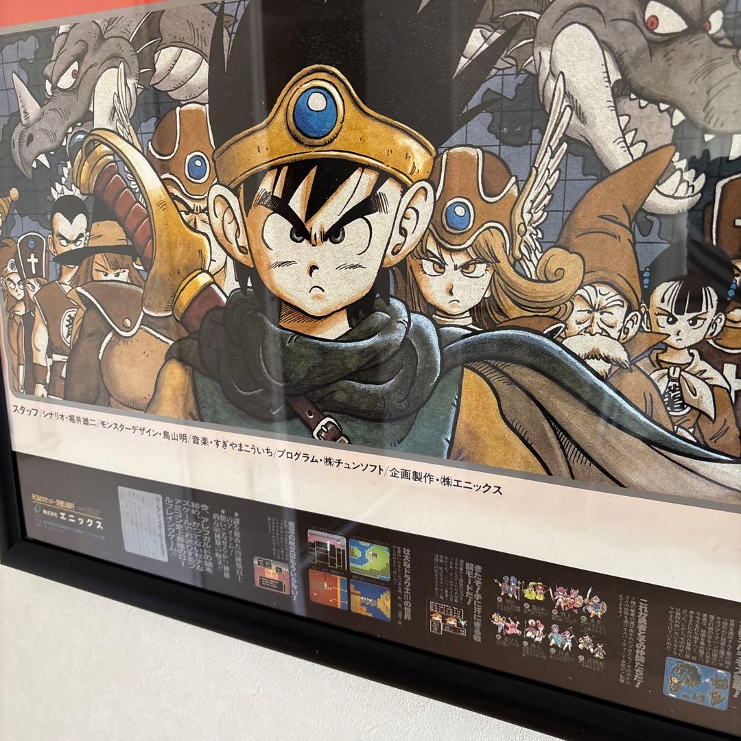 鳥山明　ドラゴンクエストⅢ そして伝説へ　B2ポスター