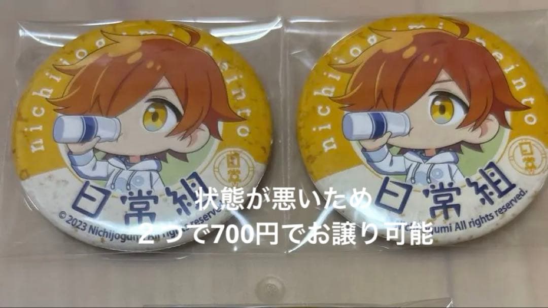 日常組　ぺいんと　ローソン　缶バッジ　缶バ　牛乳缶