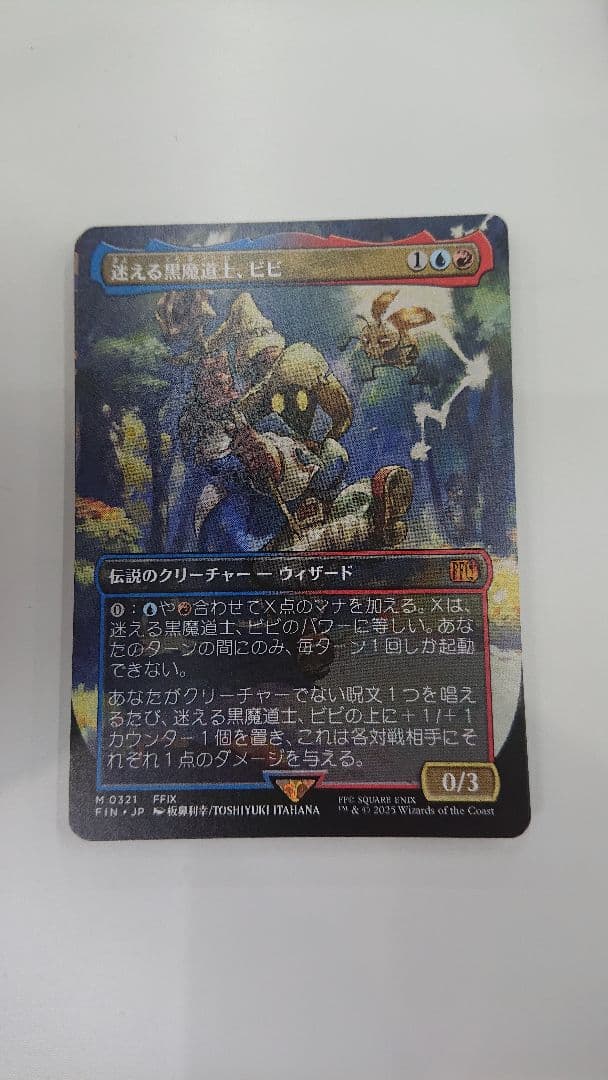 MTG FINAL FANTASY 迷える黒魔道士、ビビ　ボーダーレス