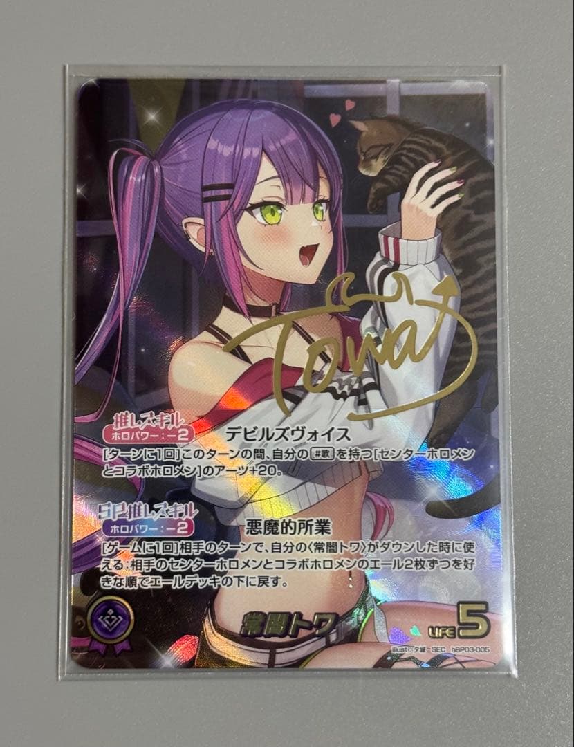 ホロライブカード　ホロカ　常闇トワ　SEC サイン　シークレット