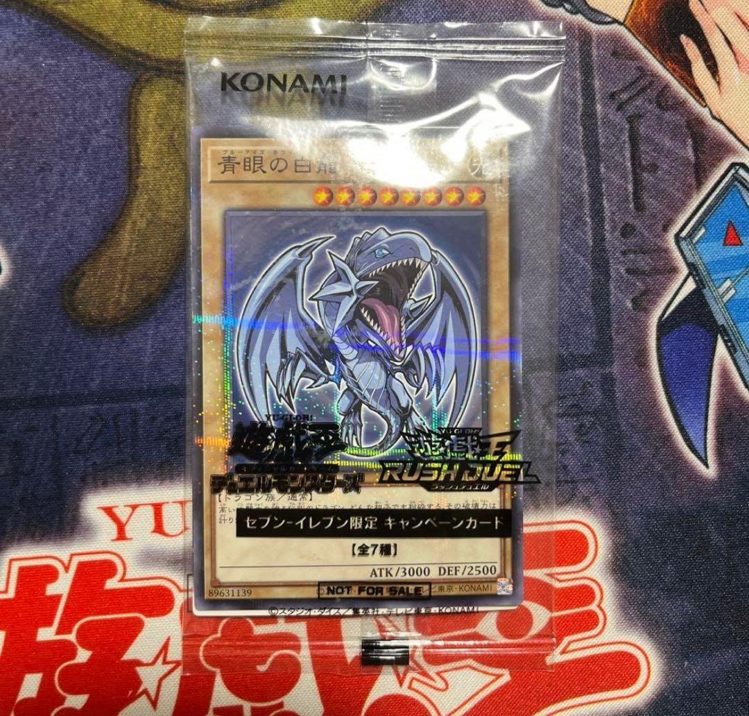 遊戯王　デュエルモンスターズ　青眼の白龍　クウ