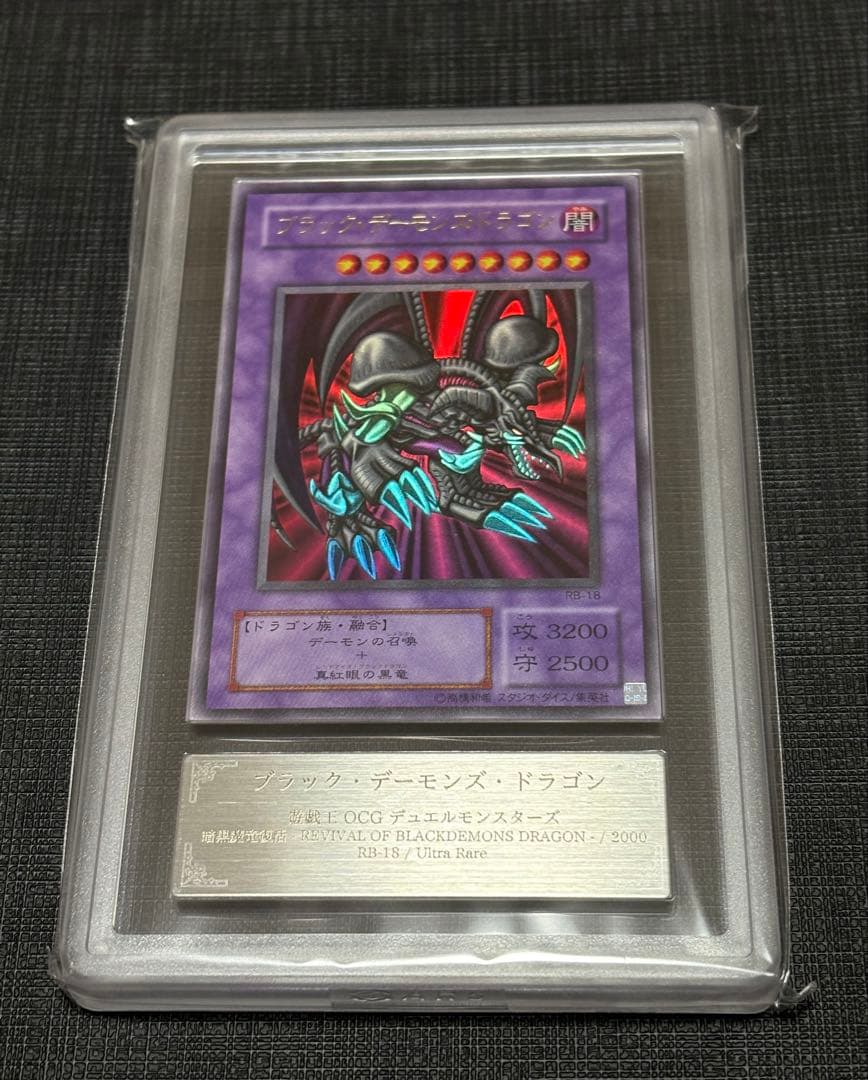 遊戯王 ブラック・デーモンズ・ドラゴン　2期ウルトラレア ARS10+