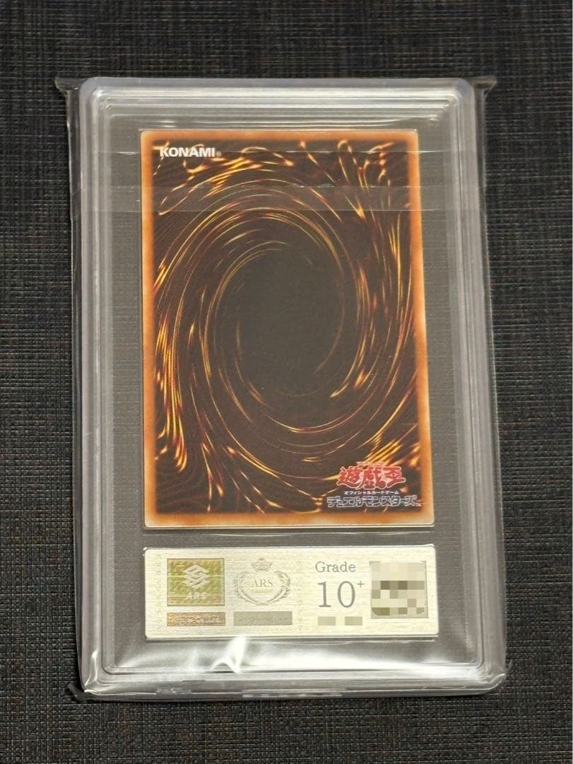 遊戯王 ブラック・デーモンズ・ドラゴン　2期ウルトラレア ARS10+