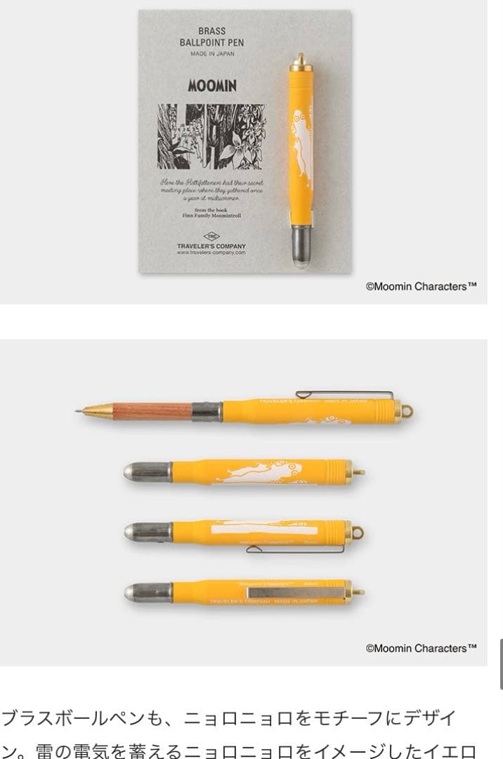 TRAVELER‘S COMPANY ムーミン　トラベラーズノートセット