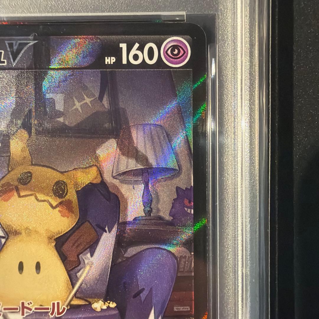 【PSA10】ミミッキュv csr vmaxクライマックス