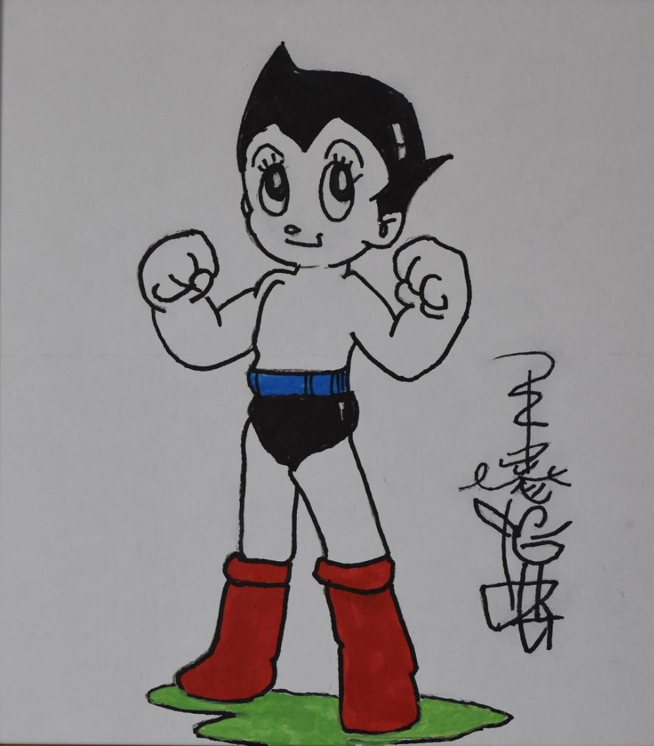 鉄腕アトム　アトム十万馬力　手塚治虫作成