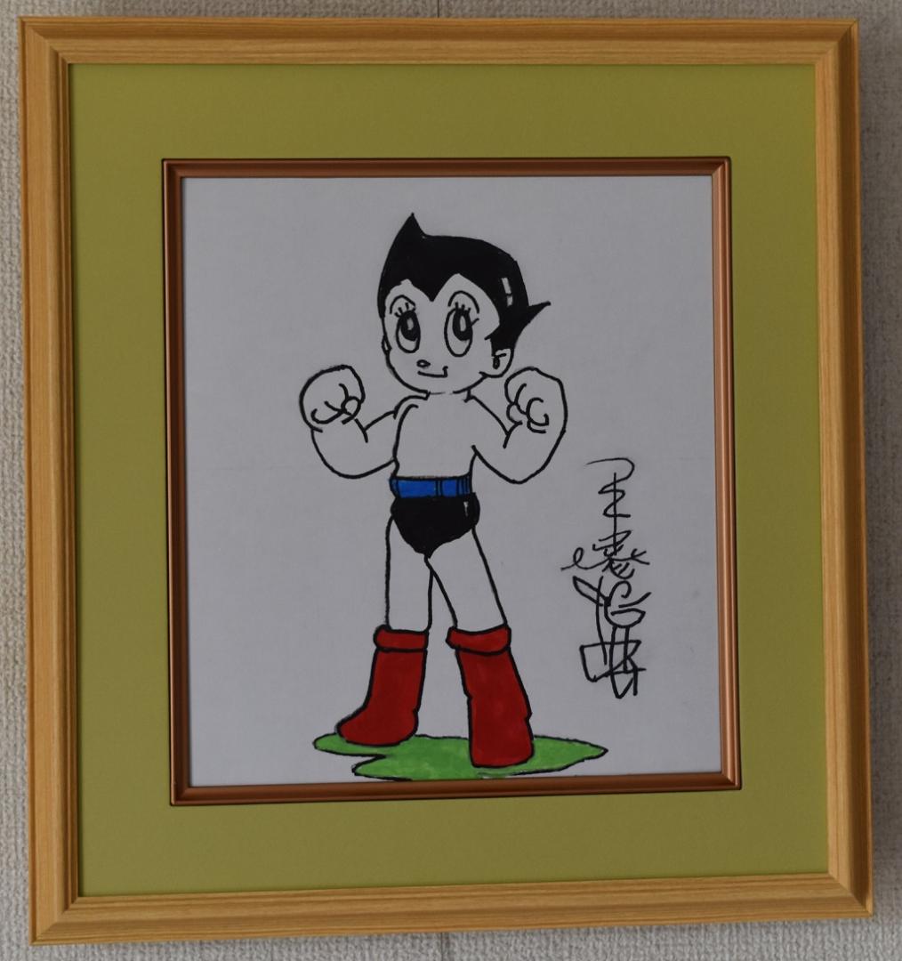 鉄腕アトム　アトム十万馬力　手塚治虫作成