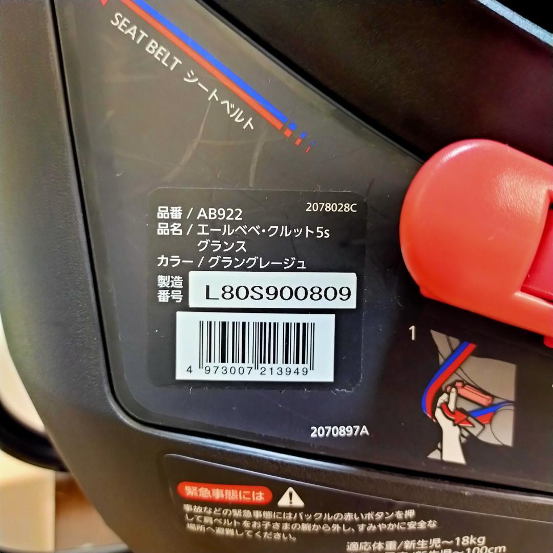 AILEBEBE エールべべ クルット5sグランス