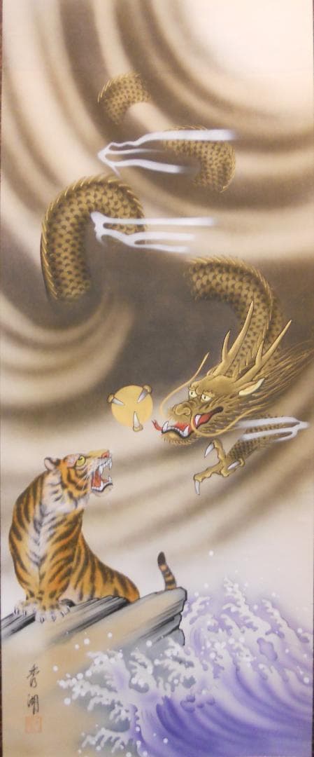 掛け軸 香湖 作 開運 龍虎之図 絹本 希少 軸装 茶道具 掛軸 です。