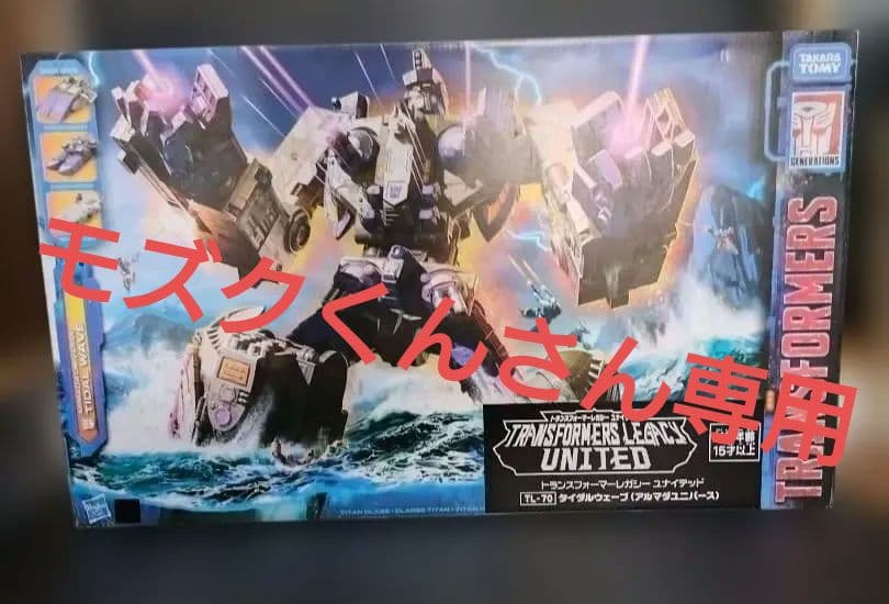 トランスフォーマーレガシー TL-70 タイダルウェーブ (アルマダユニバース)