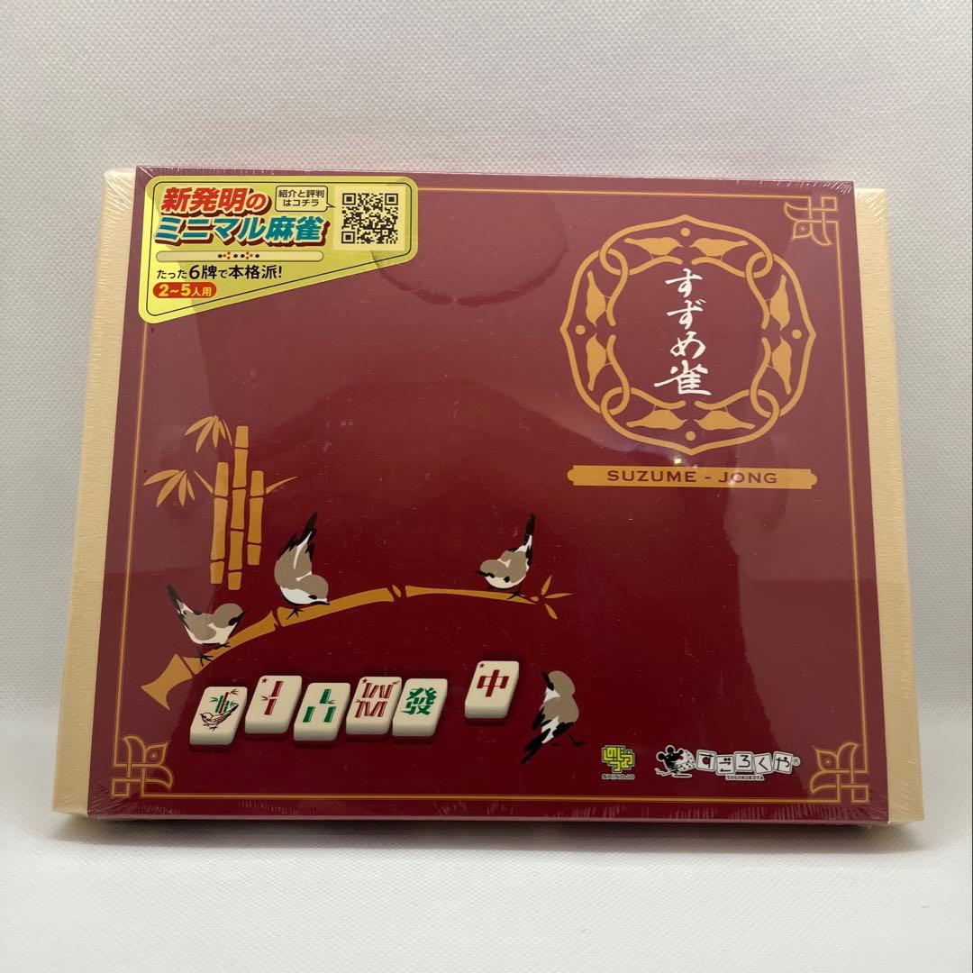 【匿名発送】 すずめ雀 雀じゃん