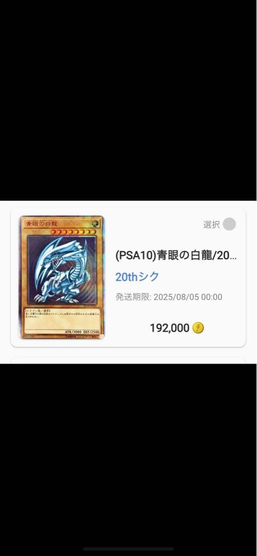 圧倒的に最安値！！遊戯王　青眼の白龍　ブルーアイズ psa10
