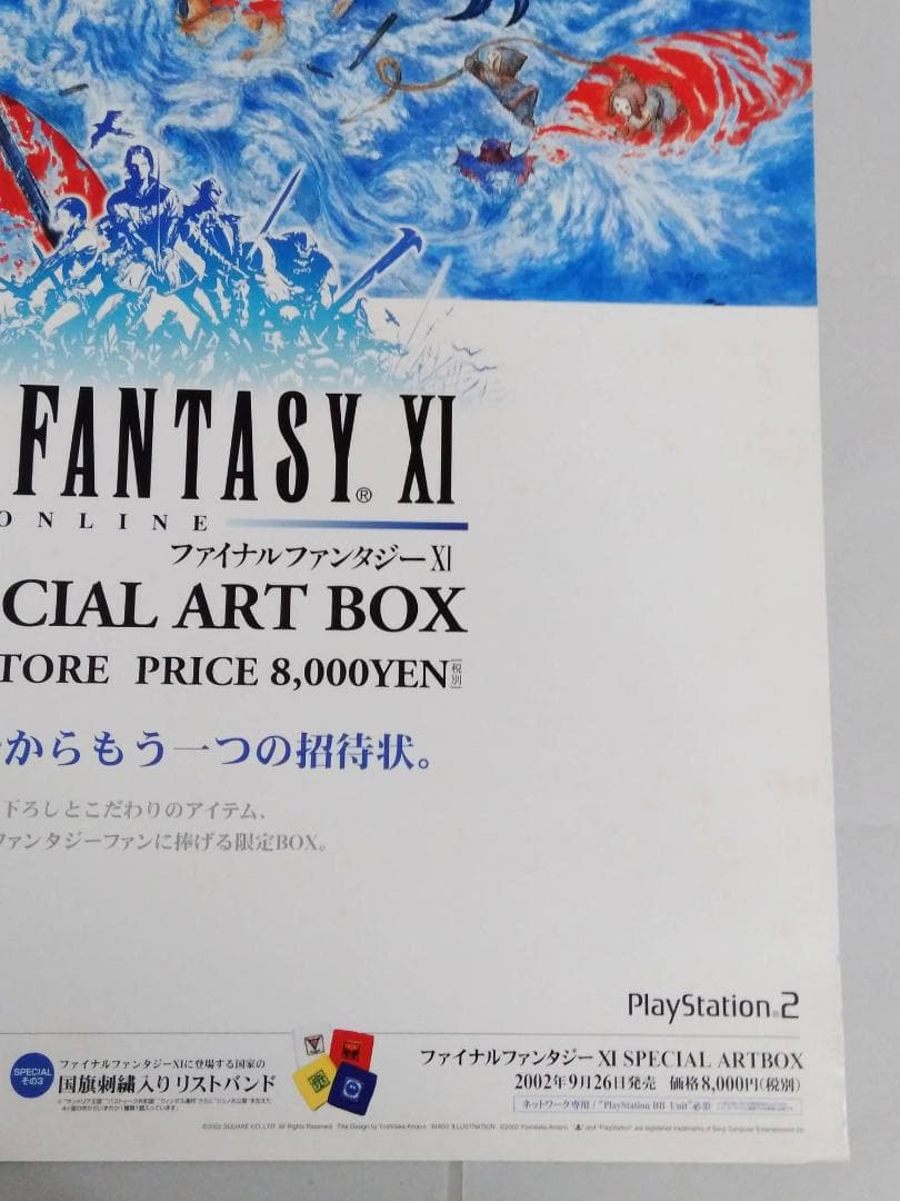 ファイナルファンタジー11「SPECIAL ART BOX」ポスター 非売品B2