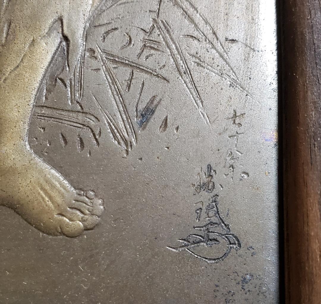 【美術館級】★海野勝珉『猩々図』★検）加納夏雄 明治金工 海野美盛 下賜品 鉄瓶