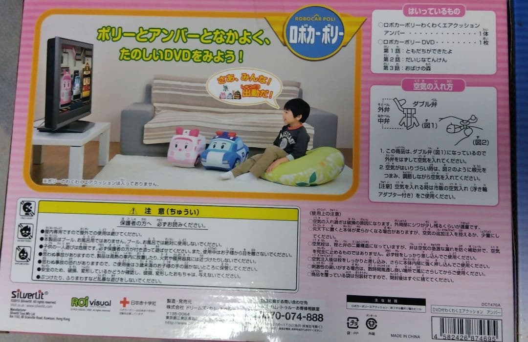 ロボカーポリー　レア　DVD付わくわくエアクッション　ポリー　アンバー