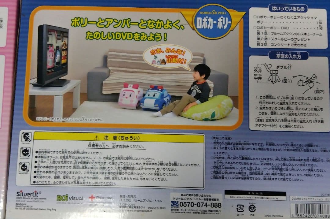 ロボカーポリー　レア　DVD付わくわくエアクッション　ポリー　アンバー
