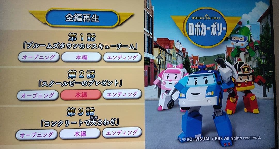 ロボカーポリー　レア　DVD付わくわくエアクッション　ポリー　アンバー